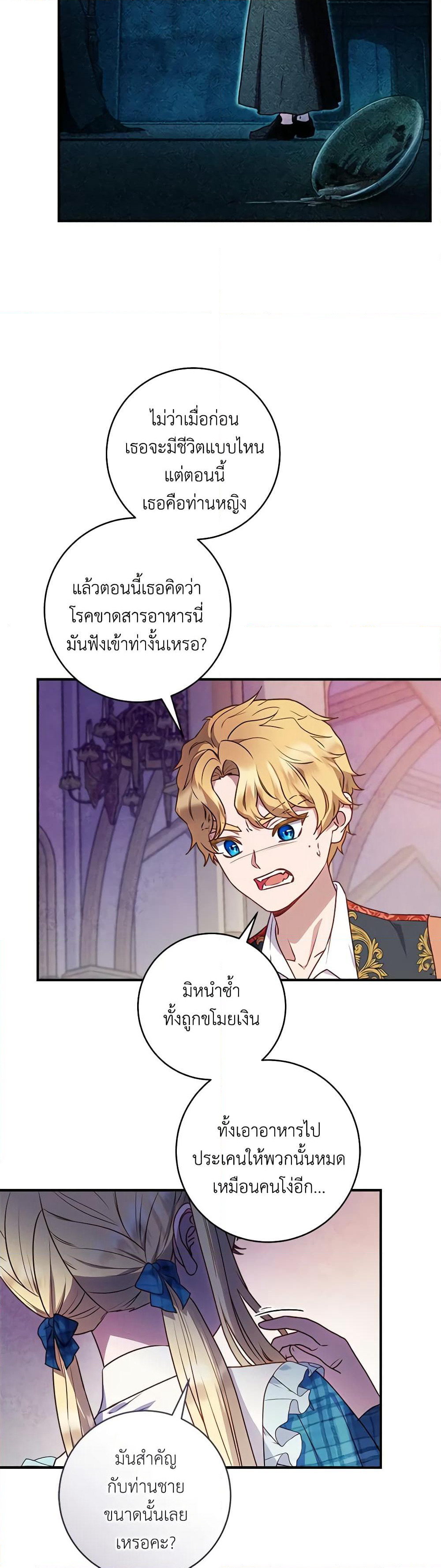 I'll Predict Your Happy Ending page 30