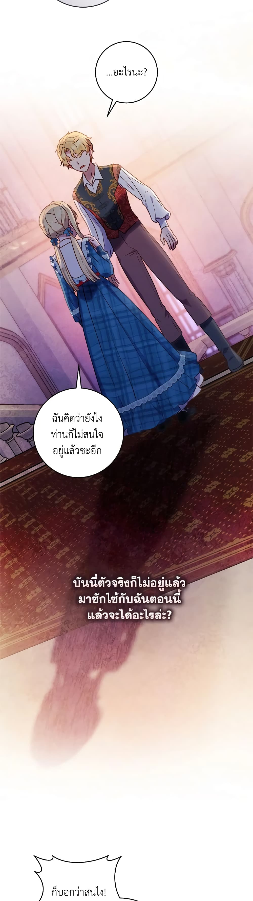 I'll Predict Your Happy Ending page 31