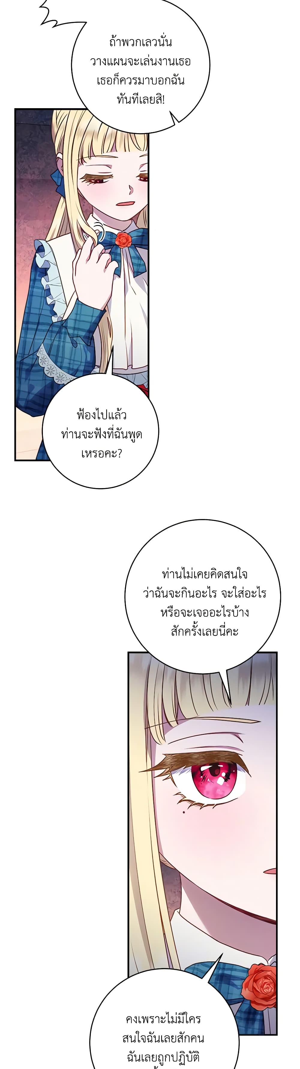 I'll Predict Your Happy Ending page 32