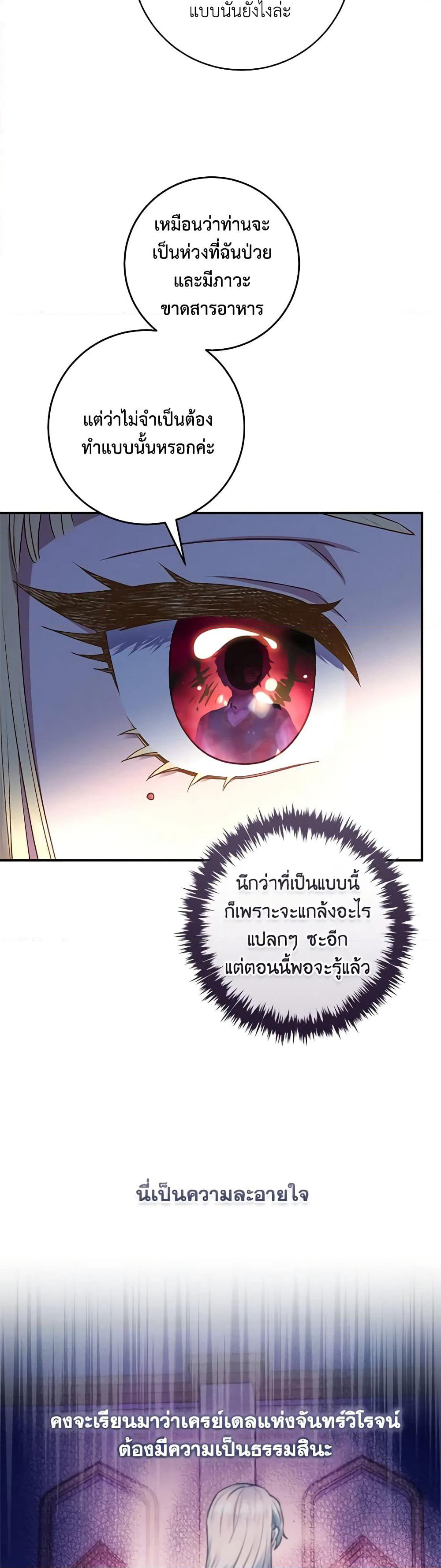 I'll Predict Your Happy Ending page 33