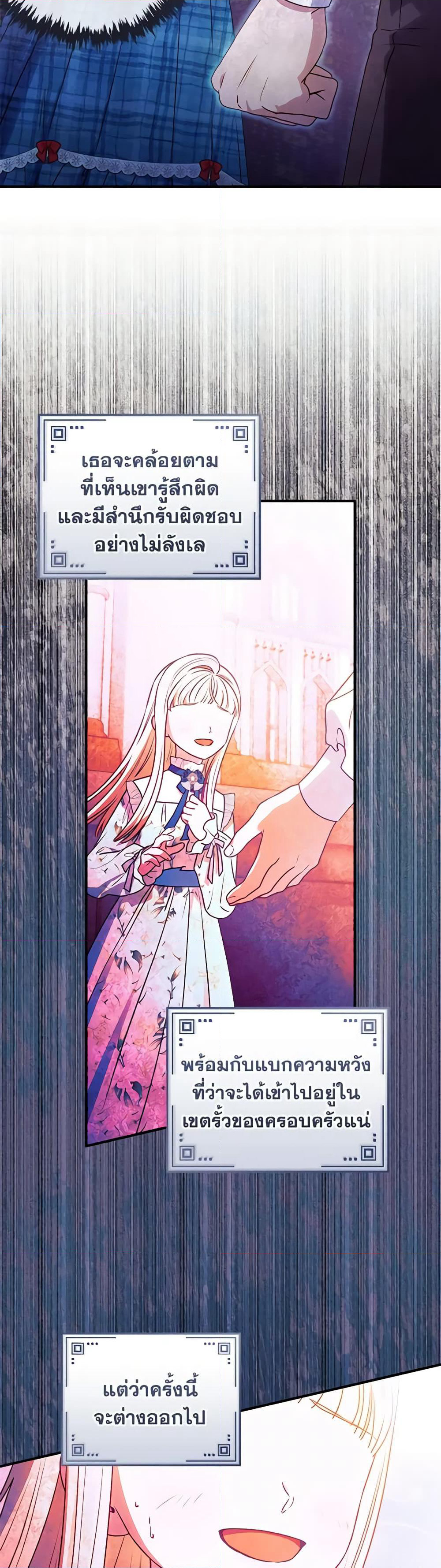 I'll Predict Your Happy Ending page 36