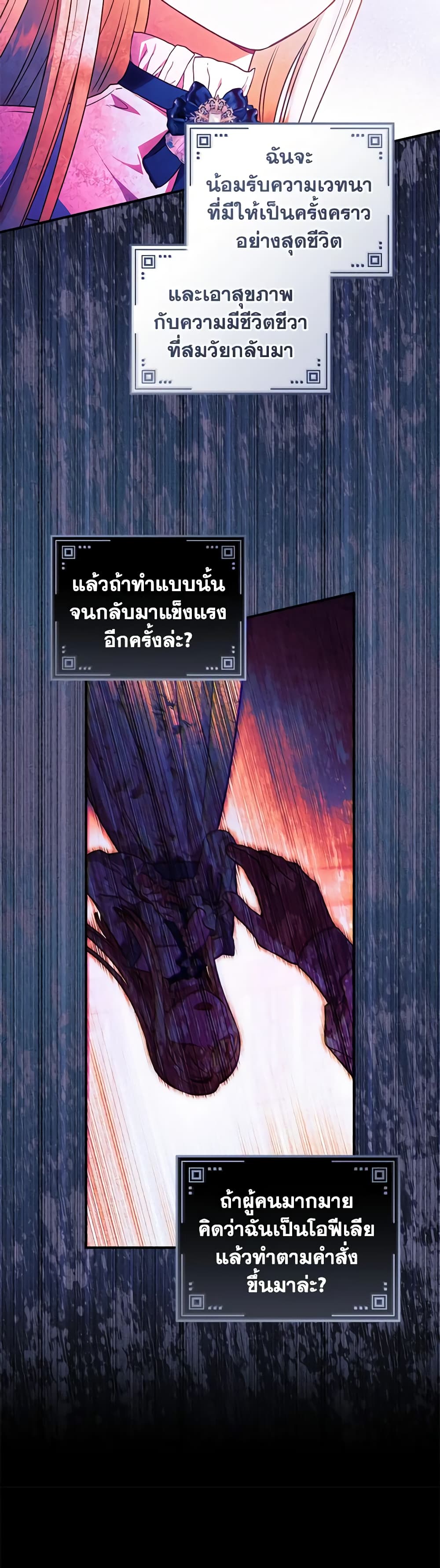 I'll Predict Your Happy Ending page 37