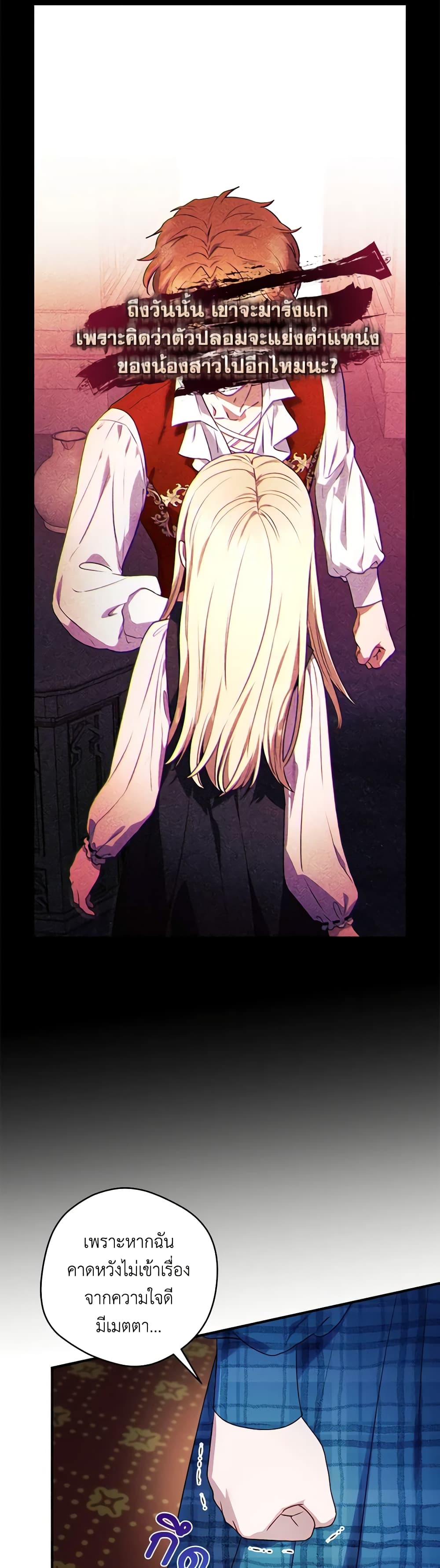 I'll Predict Your Happy Ending page 38