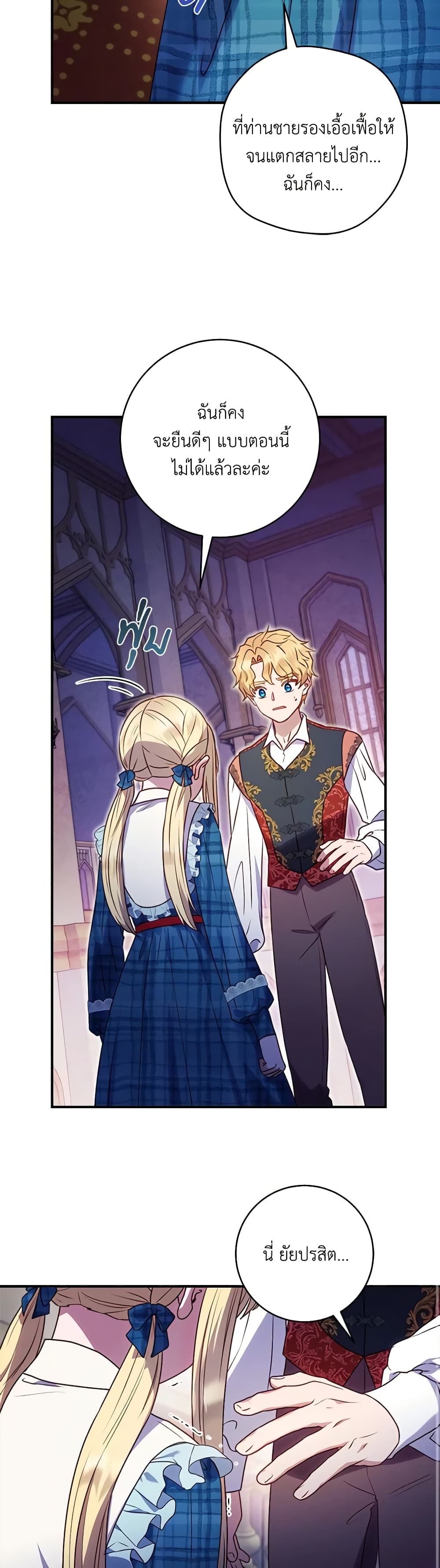 I'll Predict Your Happy Ending page 39