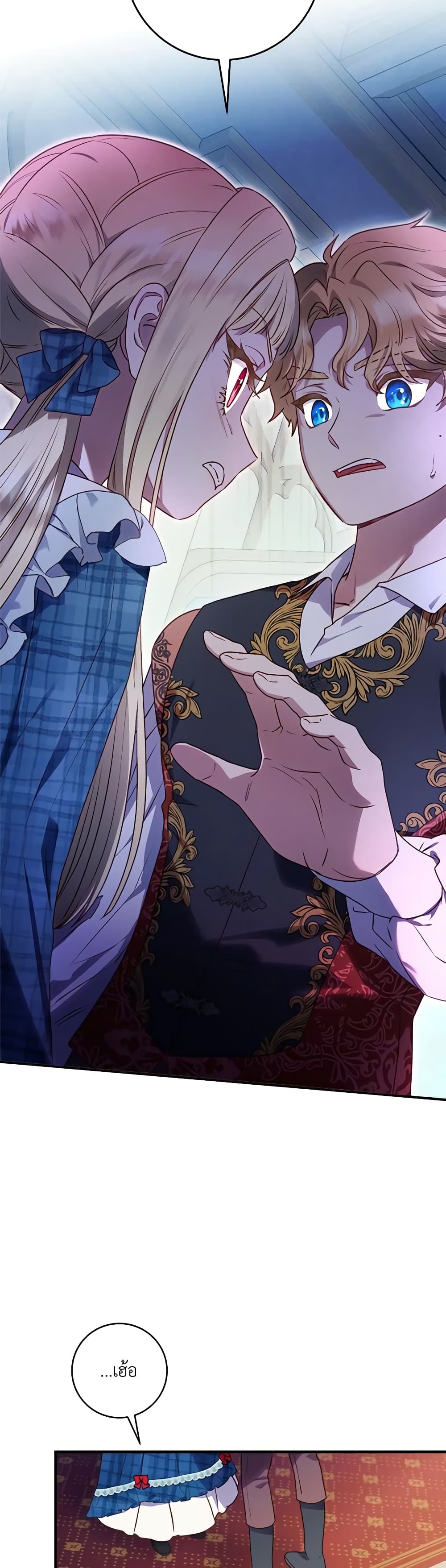 I'll Predict Your Happy Ending page 3