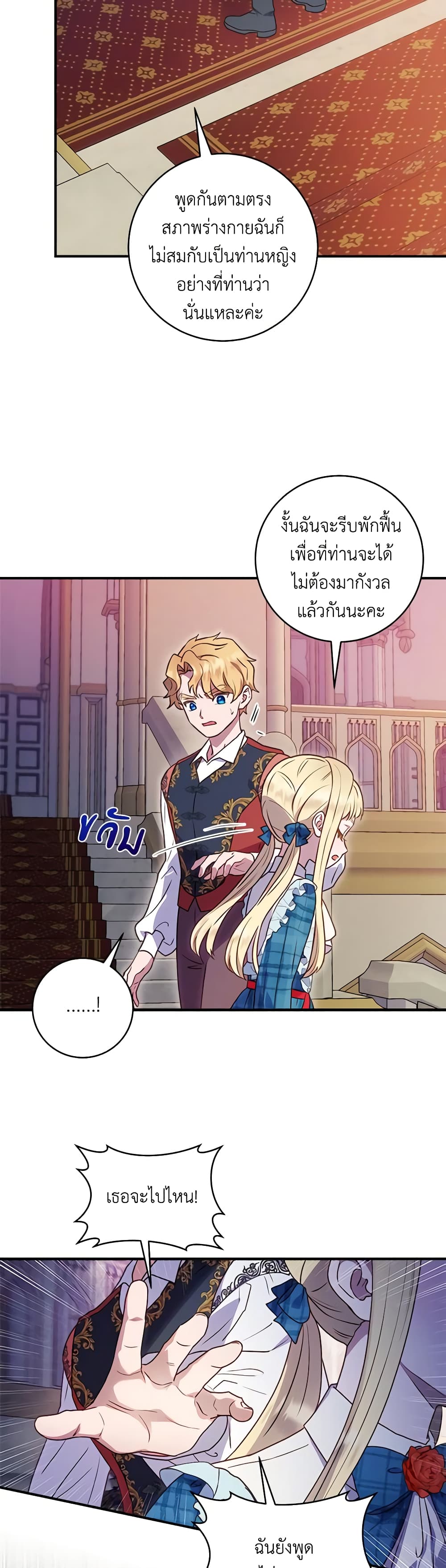 I'll Predict Your Happy Ending page 4