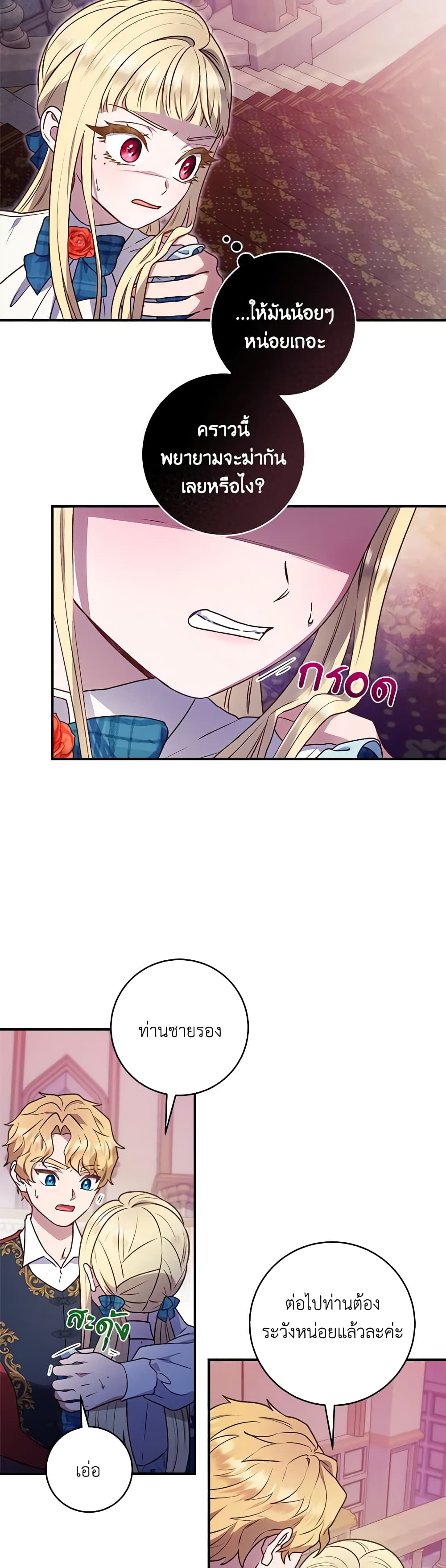 I'll Predict Your Happy Ending page 7