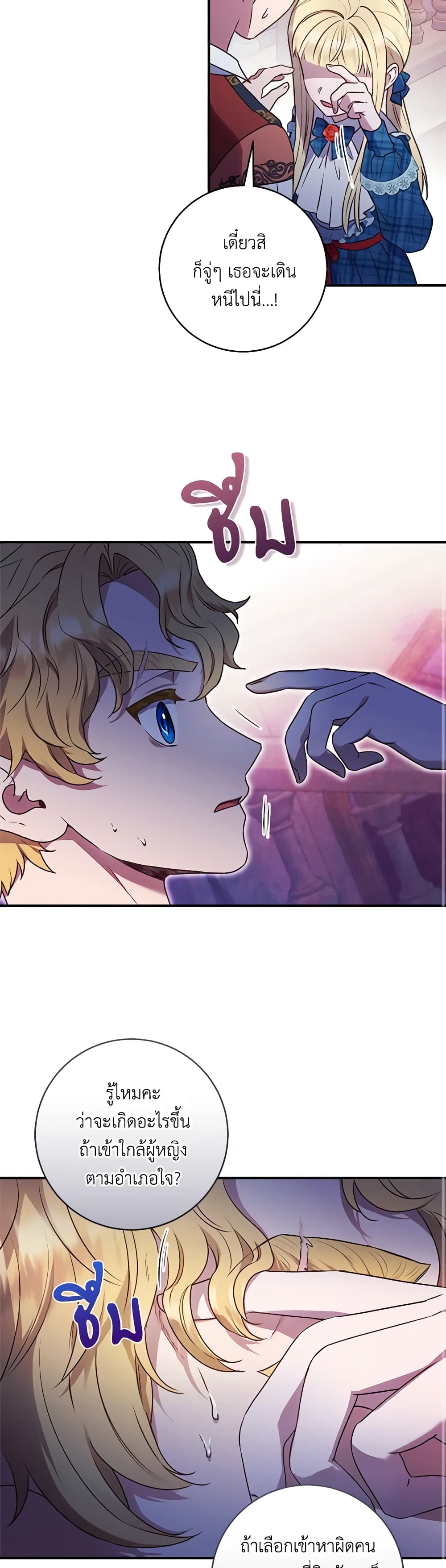 I'll Predict Your Happy Ending page 8