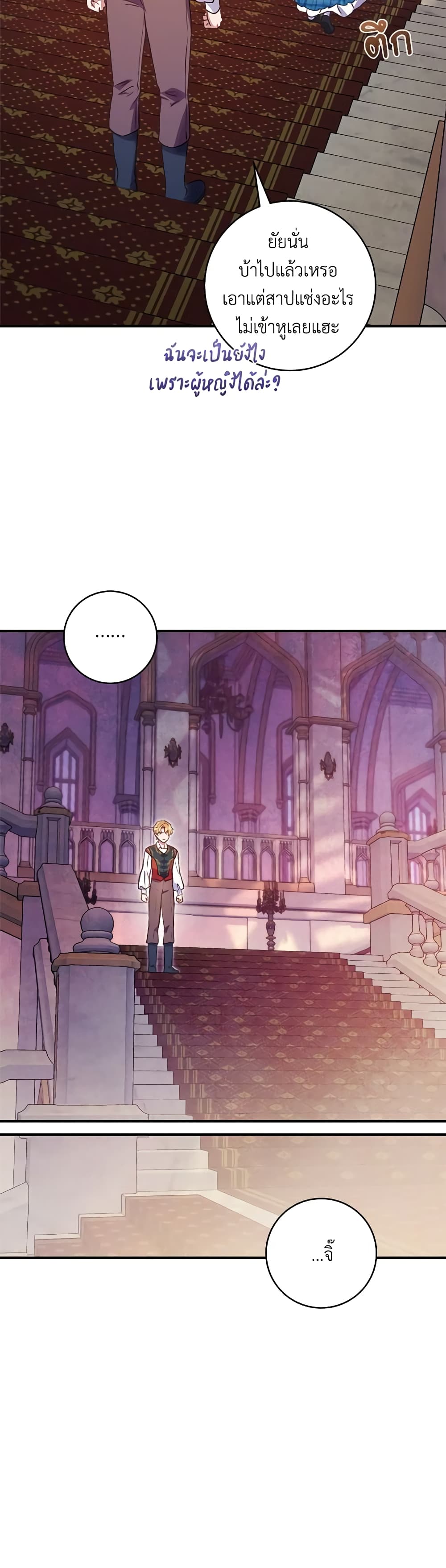 I'll Predict Your Happy Ending page 10