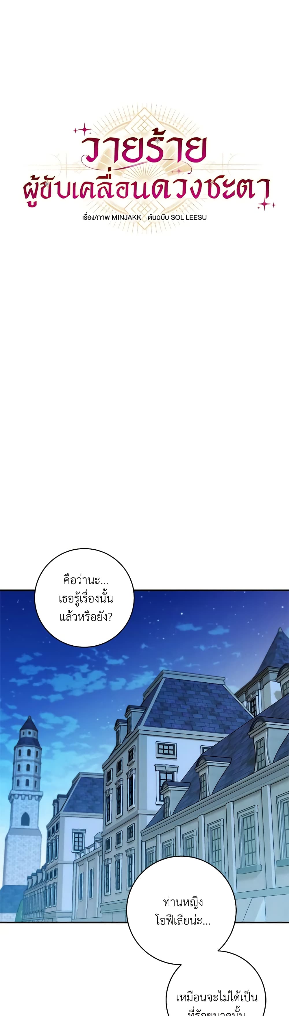I'll Predict Your Happy Ending page 11