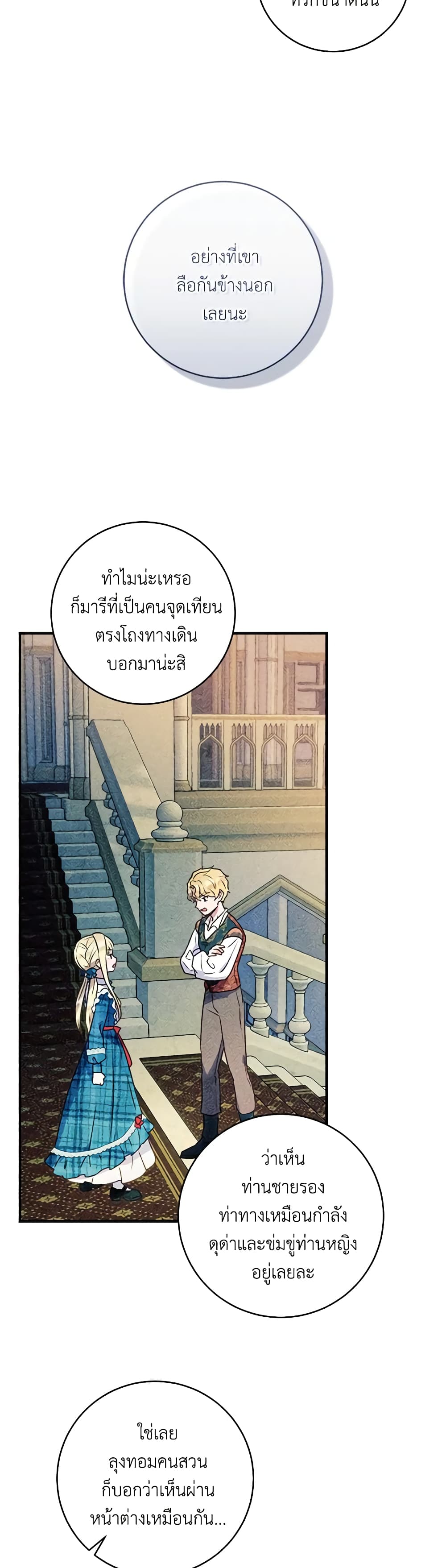 I'll Predict Your Happy Ending page 12