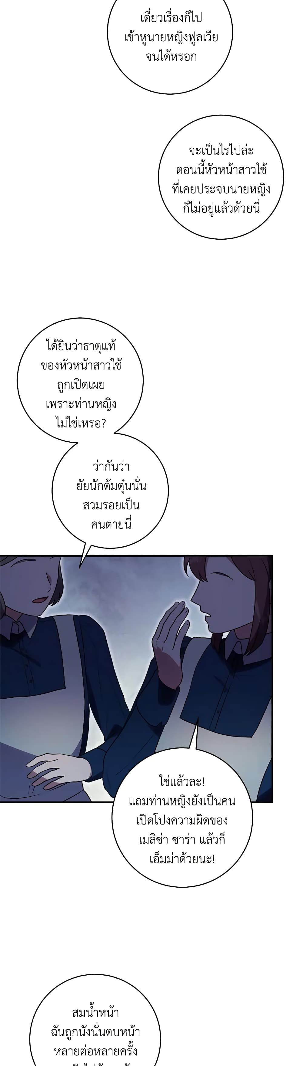 I'll Predict Your Happy Ending page 15