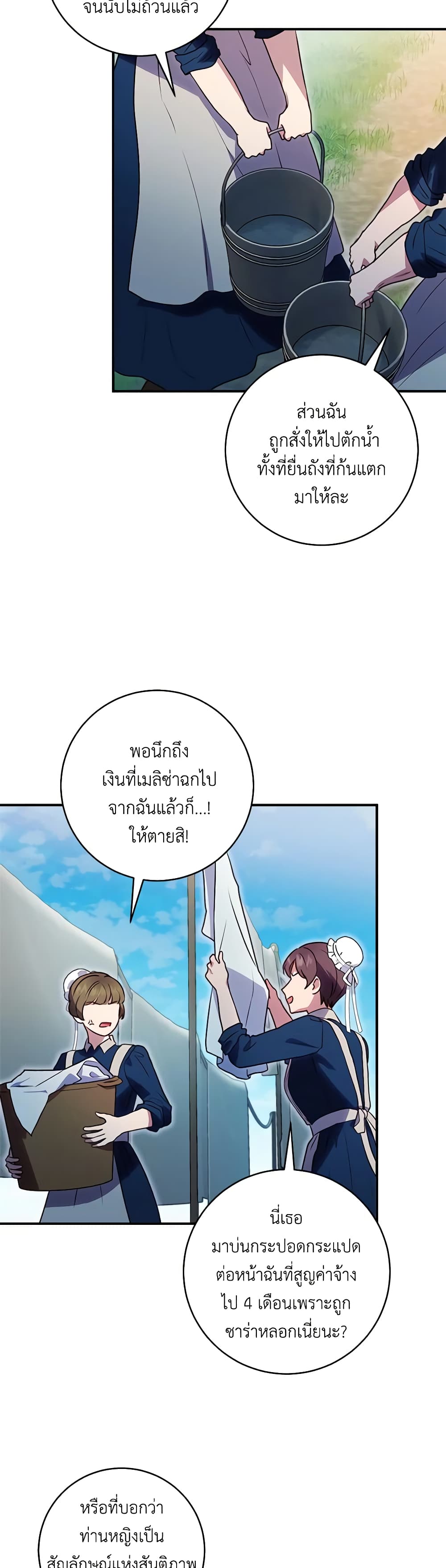I'll Predict Your Happy Ending page 16
