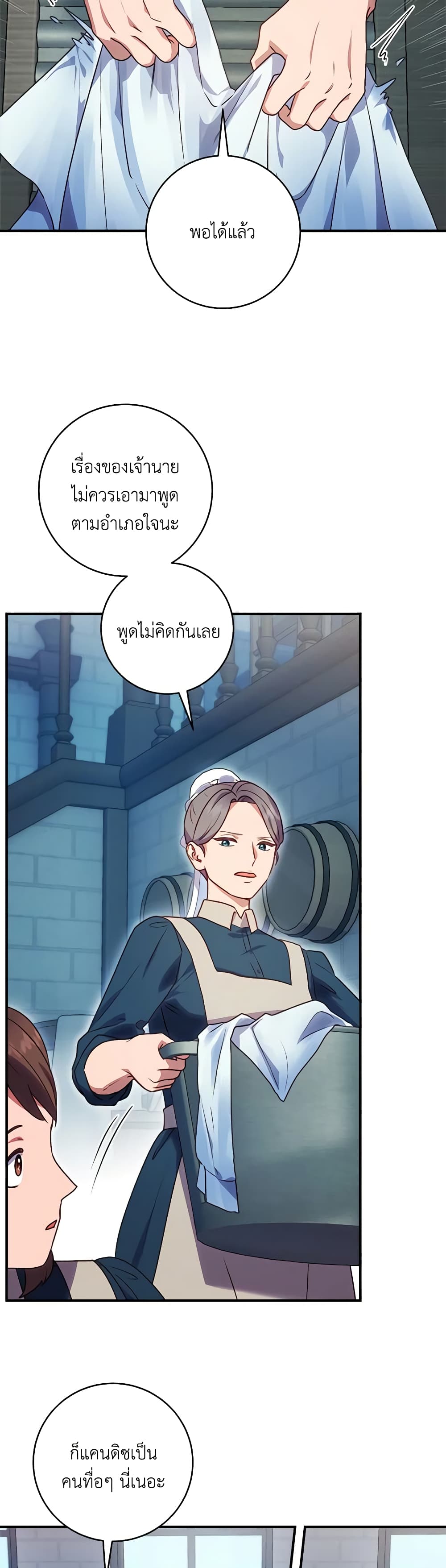 I'll Predict Your Happy Ending page 18