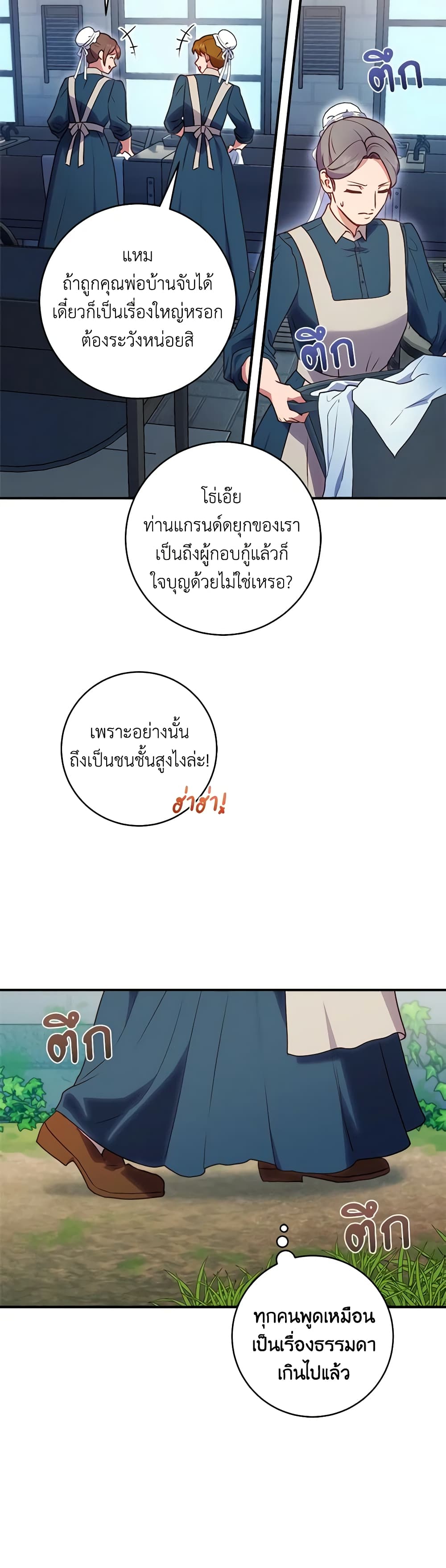 I'll Predict Your Happy Ending page 19