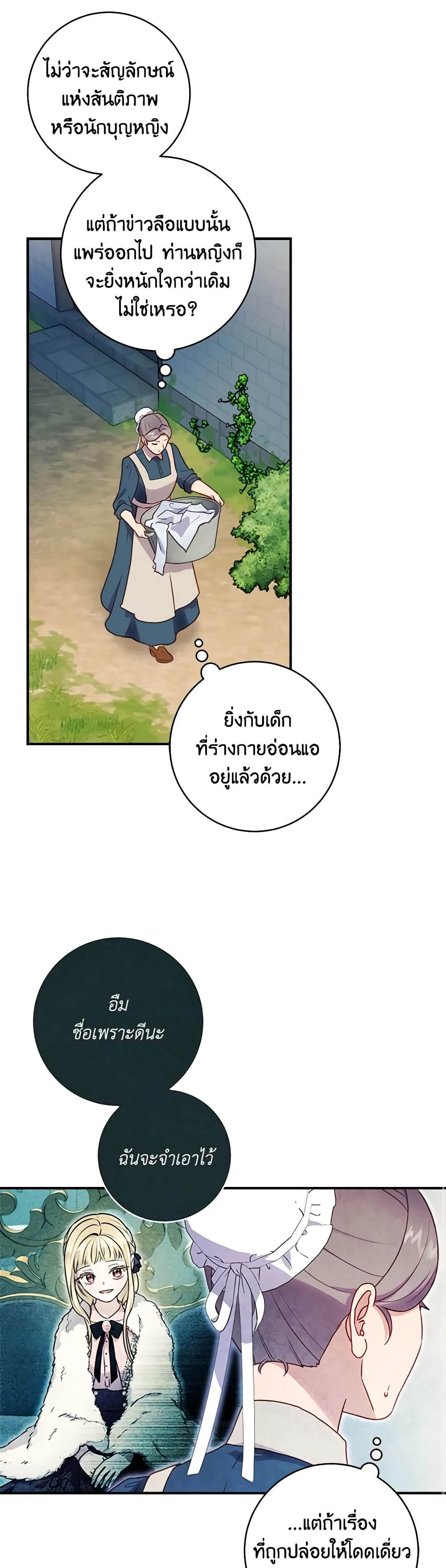 I'll Predict Your Happy Ending page 20