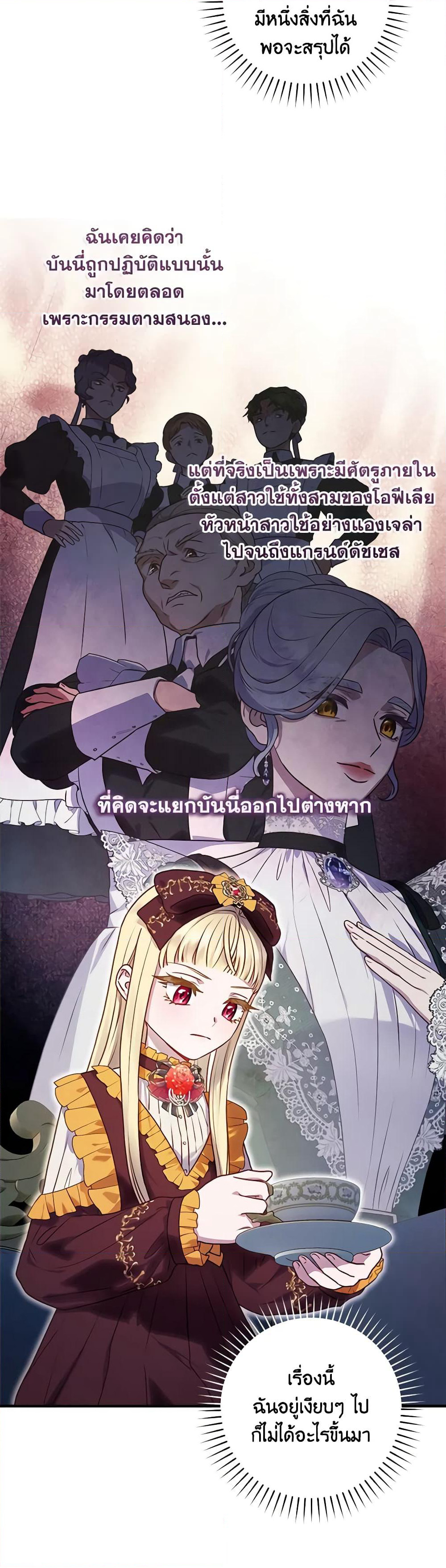 I'll Predict Your Happy Ending page 22