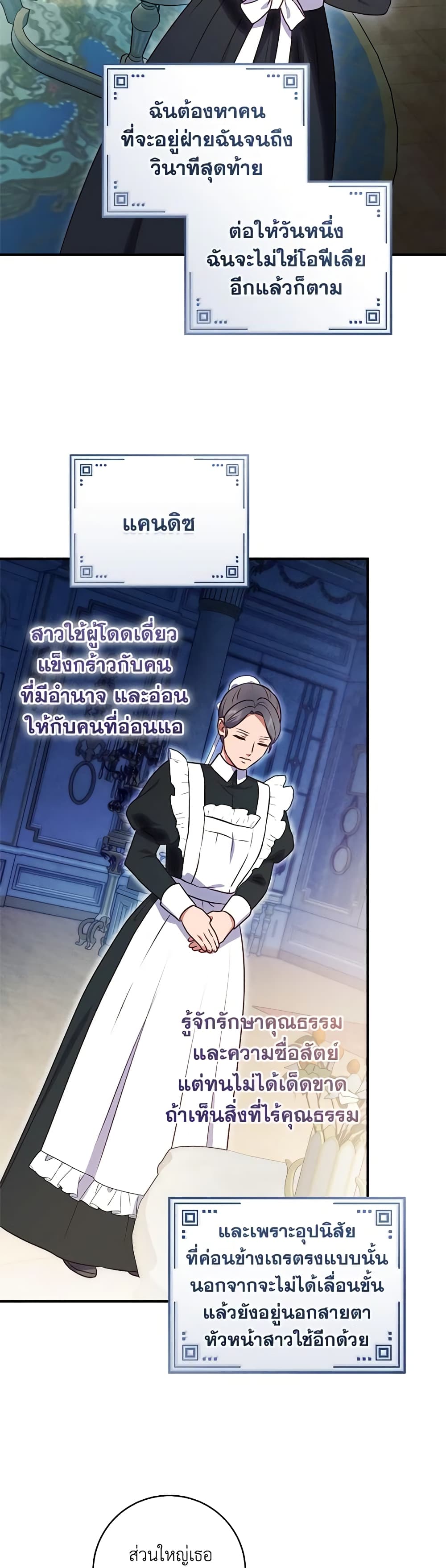 I'll Predict Your Happy Ending page 24