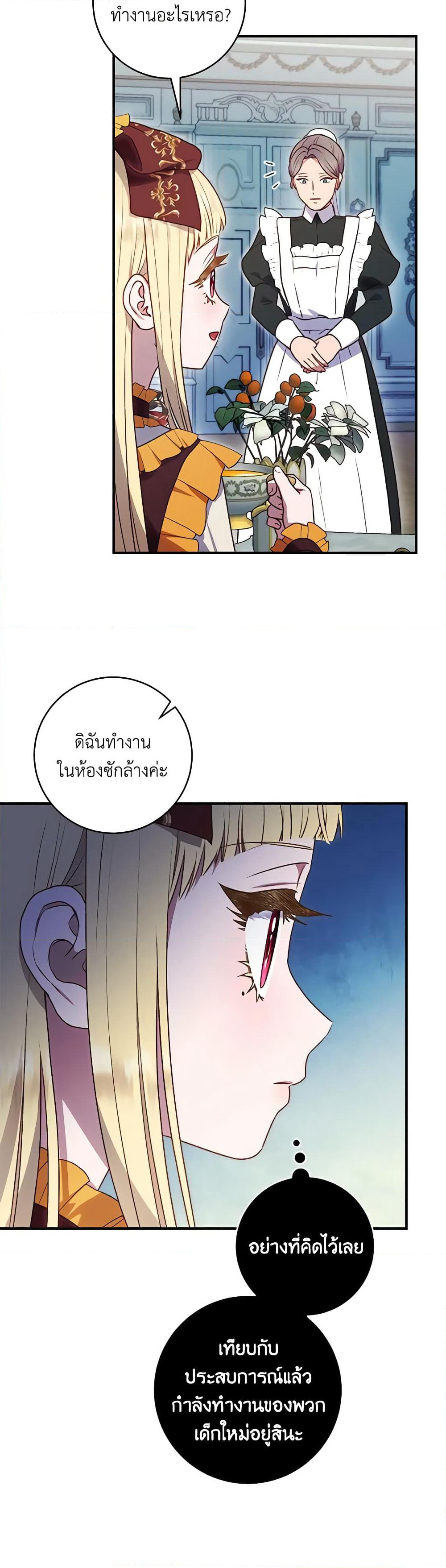 I'll Predict Your Happy Ending page 25