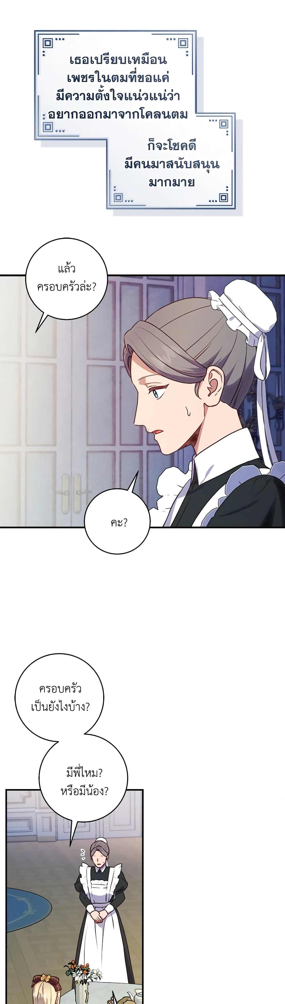 I'll Predict Your Happy Ending page 26