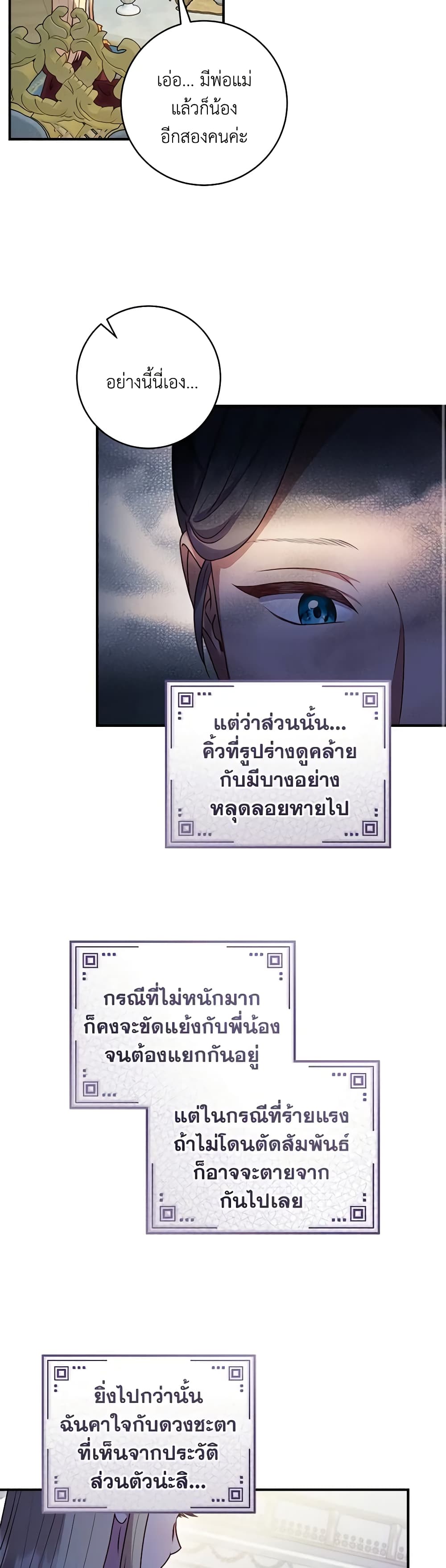 I'll Predict Your Happy Ending page 27
