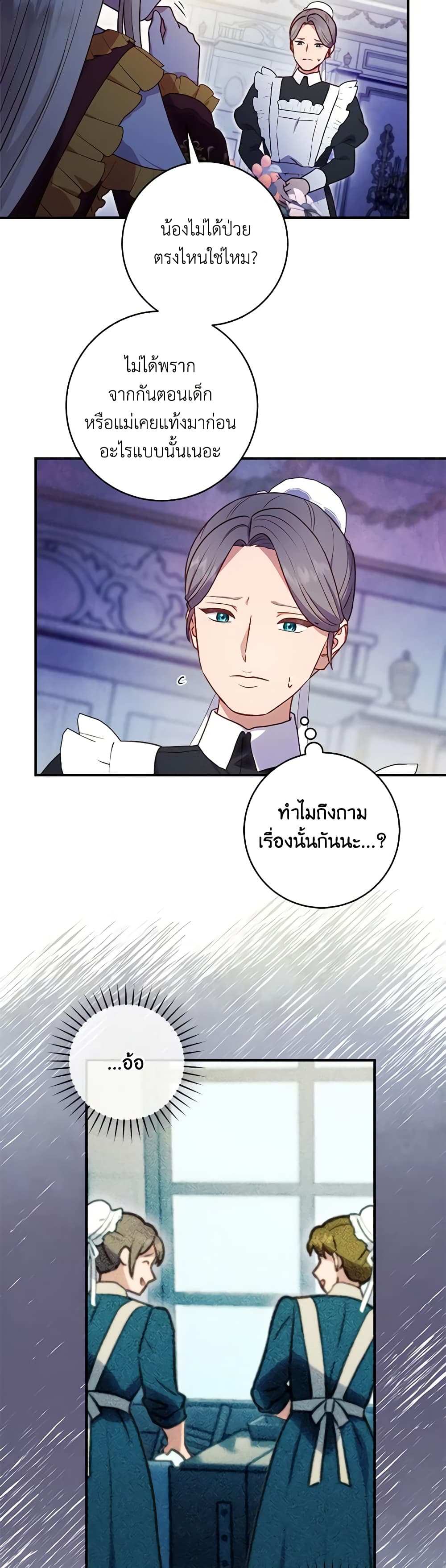 I'll Predict Your Happy Ending page 28