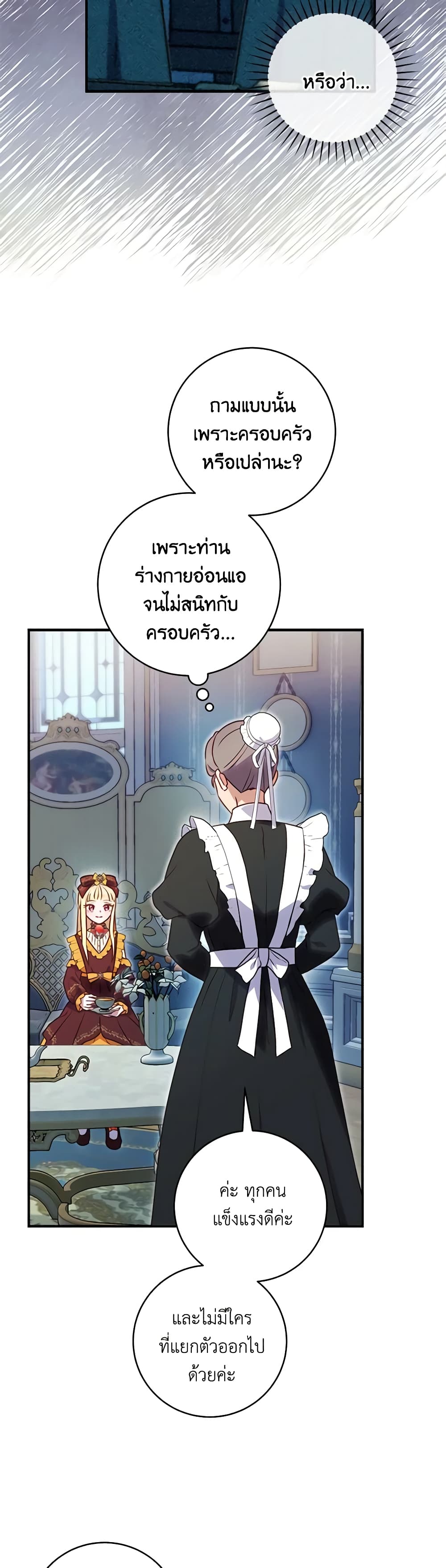 I'll Predict Your Happy Ending page 29