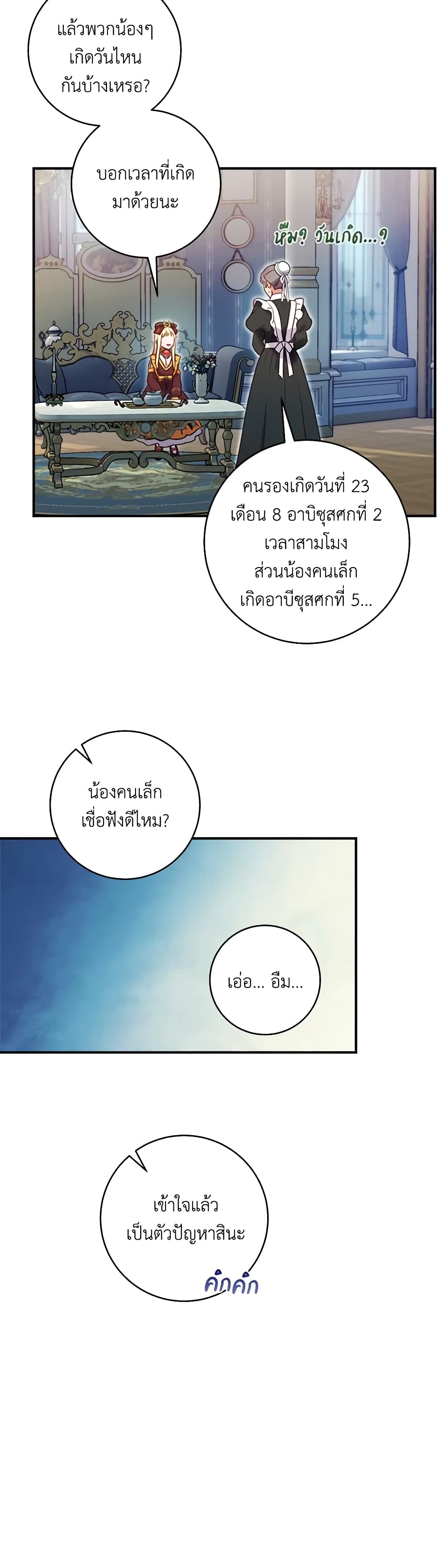 I'll Predict Your Happy Ending page 30