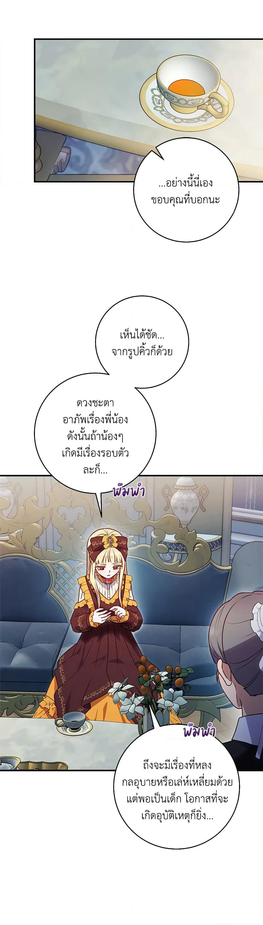 I'll Predict Your Happy Ending page 31