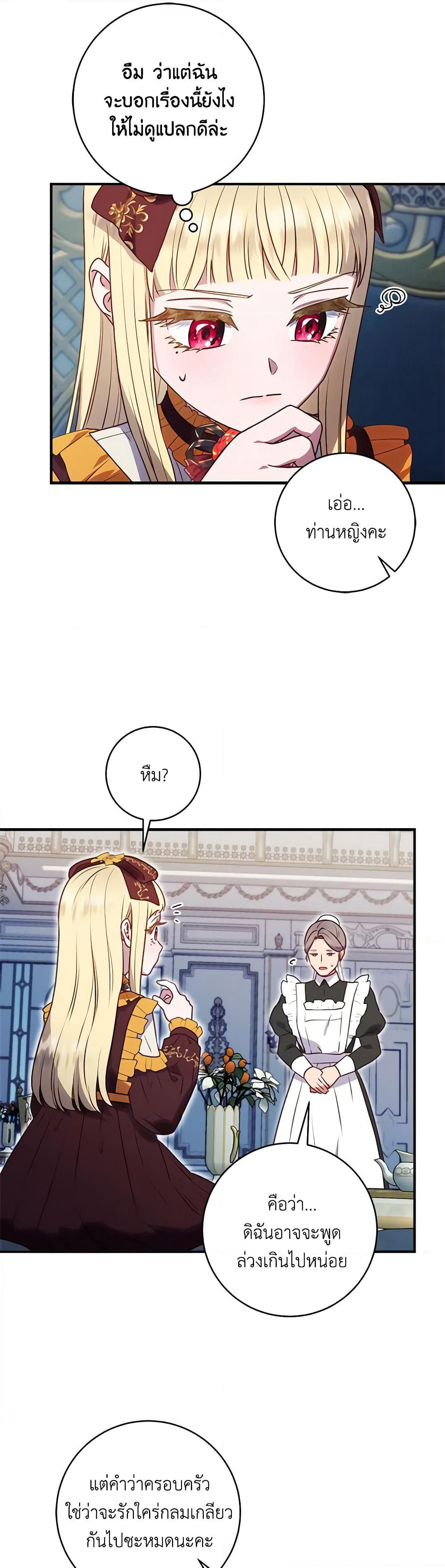 I'll Predict Your Happy Ending page 32