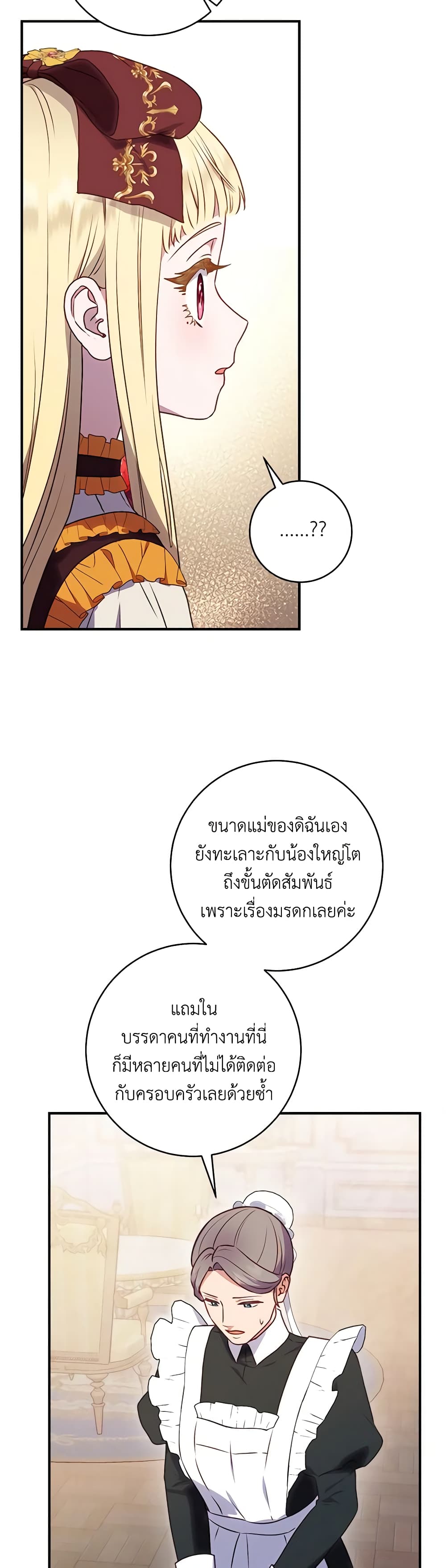 I'll Predict Your Happy Ending page 33