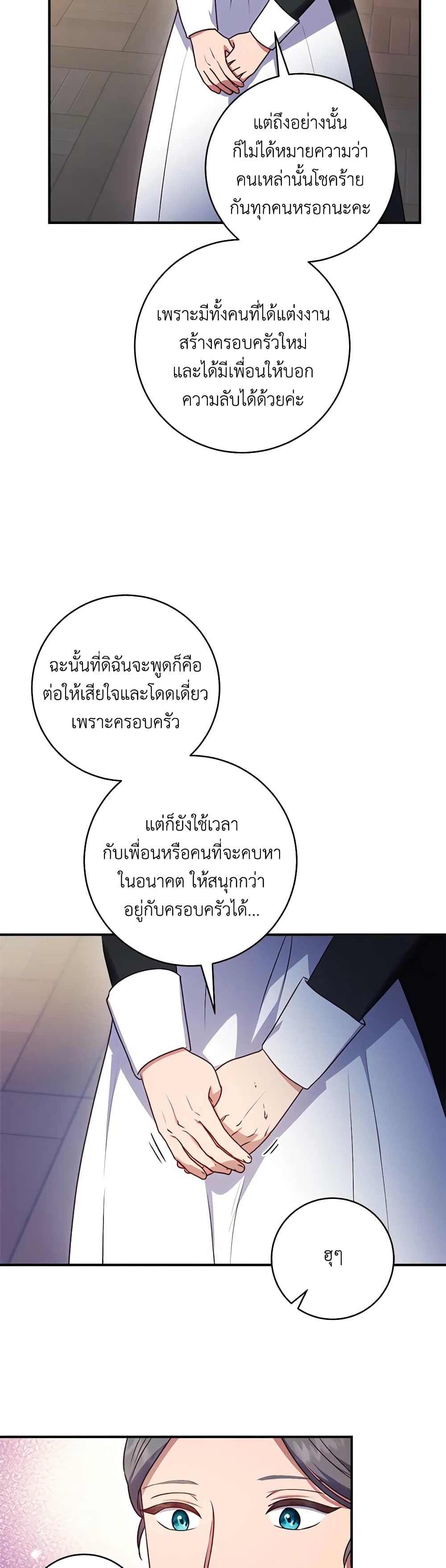 I'll Predict Your Happy Ending page 34