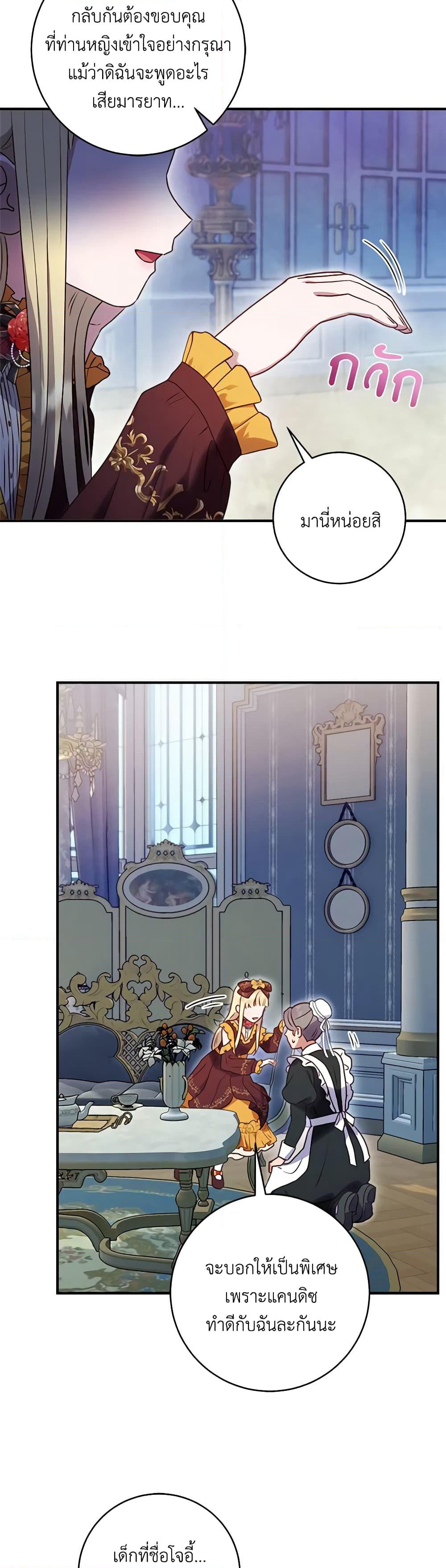 I'll Predict Your Happy Ending page 38
