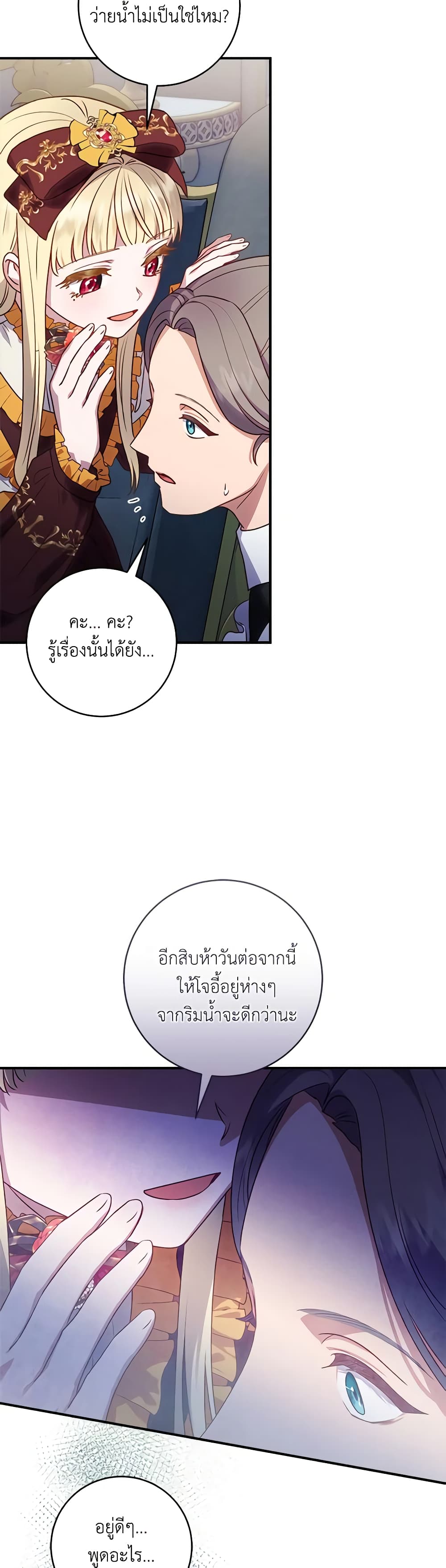 I'll Predict Your Happy Ending page 39