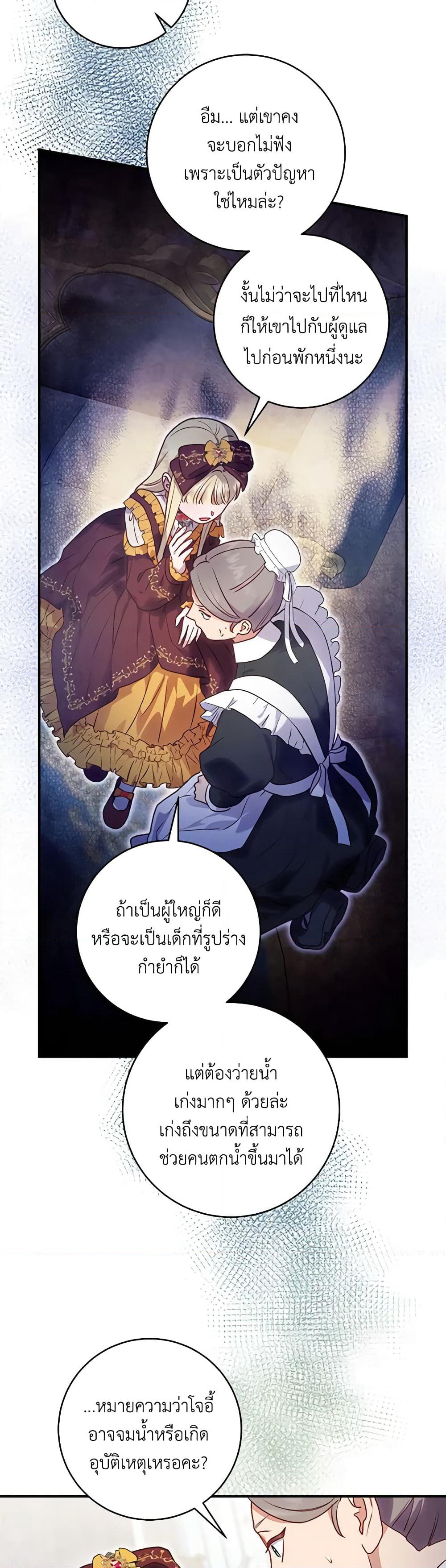 I'll Predict Your Happy Ending page 40