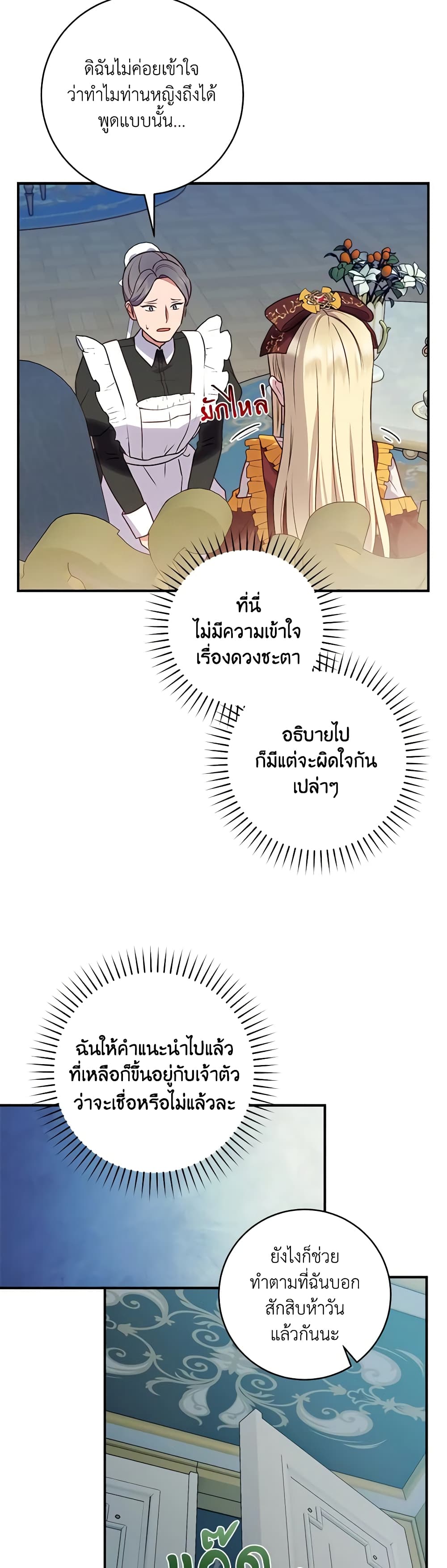 I'll Predict Your Happy Ending page 3