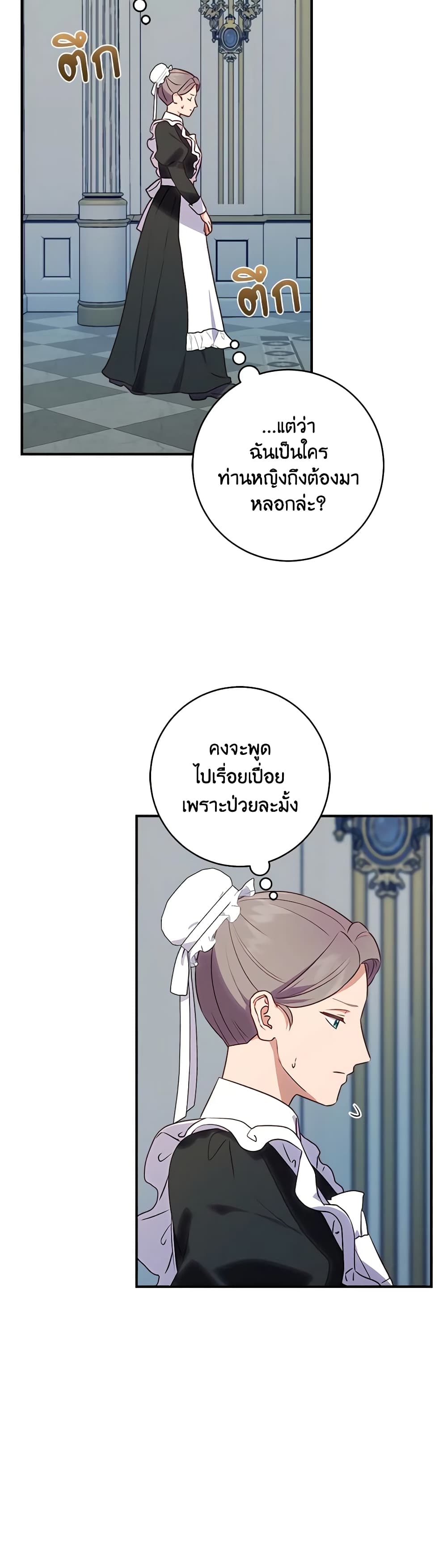 I'll Predict Your Happy Ending page 5