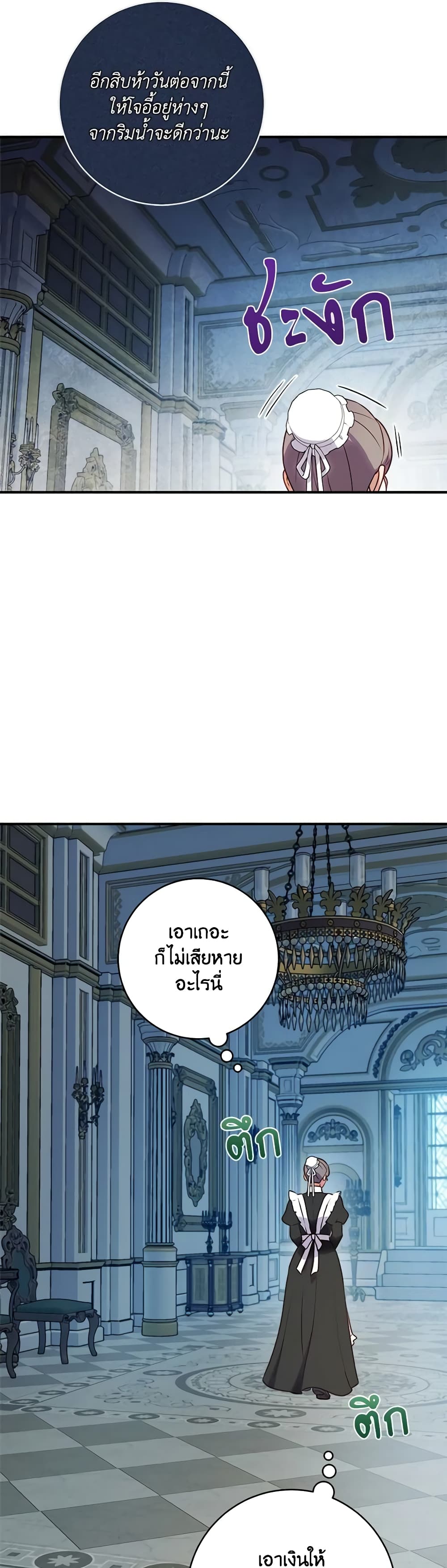 I'll Predict Your Happy Ending page 6