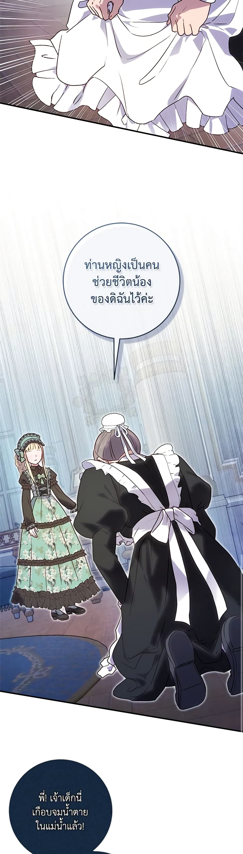 I'll Predict Your Happy Ending page 8