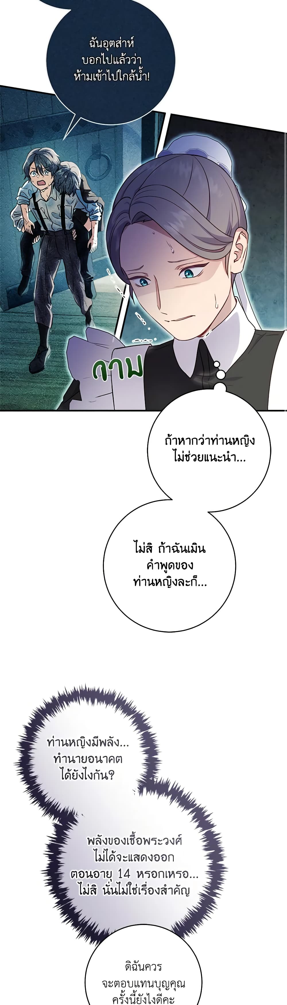 I'll Predict Your Happy Ending page 9