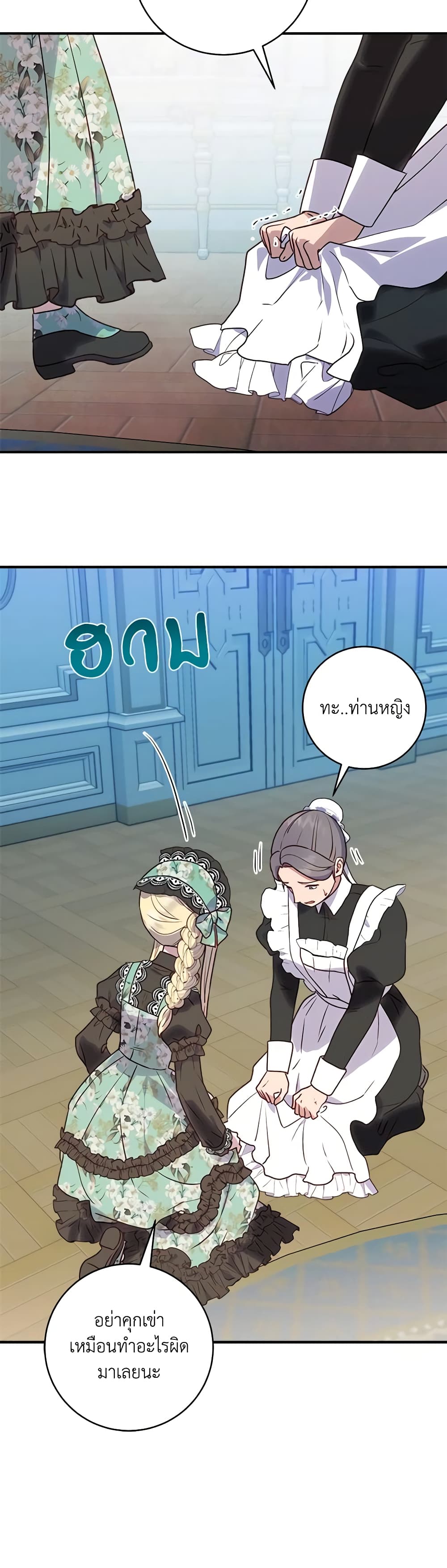 I'll Predict Your Happy Ending page 10
