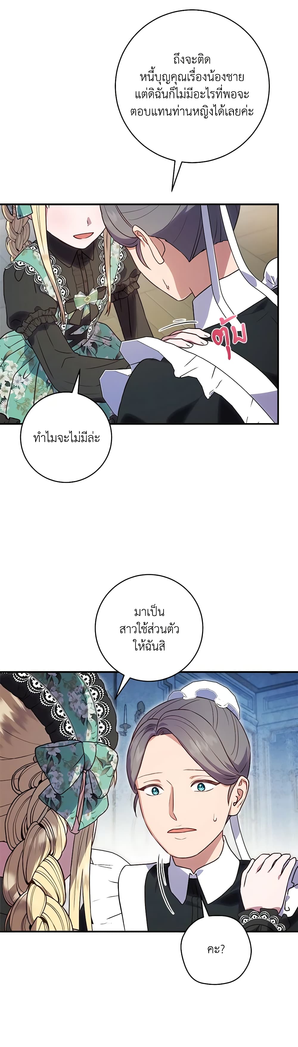 I'll Predict Your Happy Ending page 11