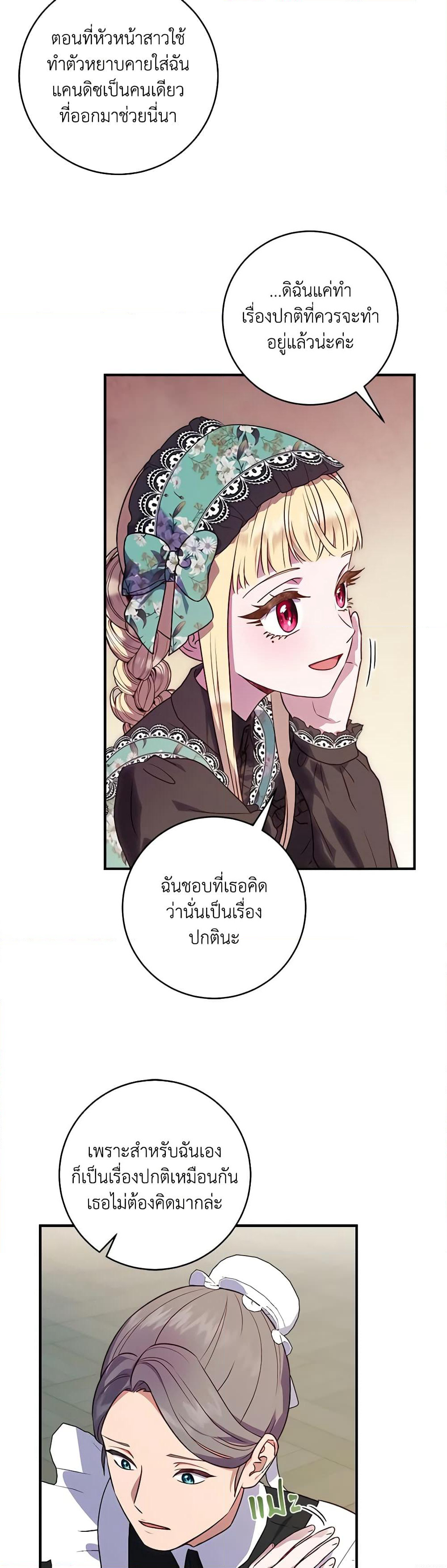 I'll Predict Your Happy Ending page 13