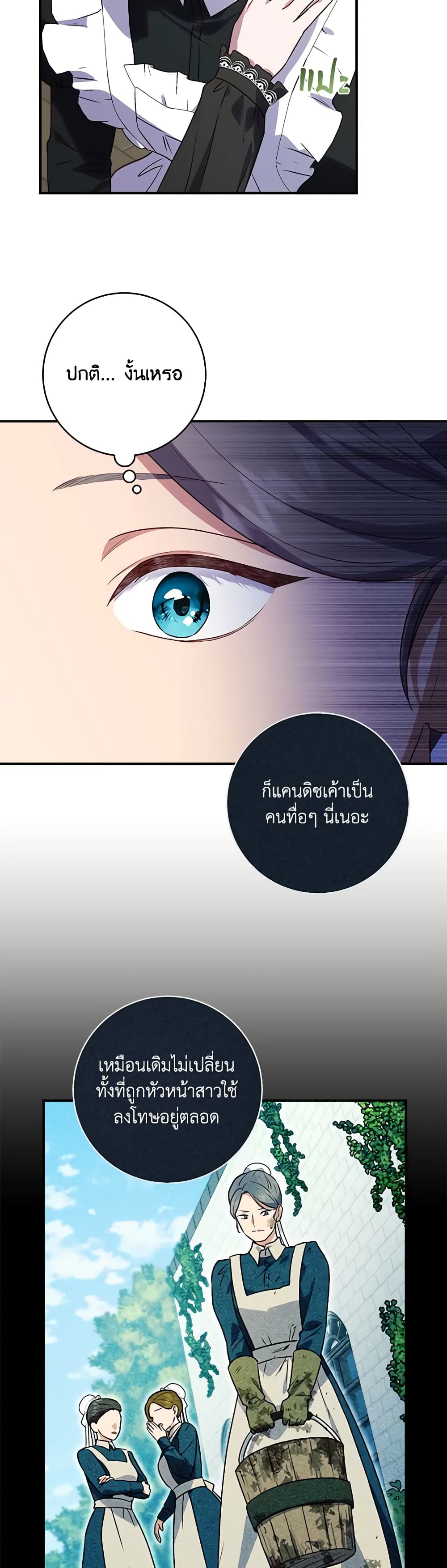 I'll Predict Your Happy Ending page 14