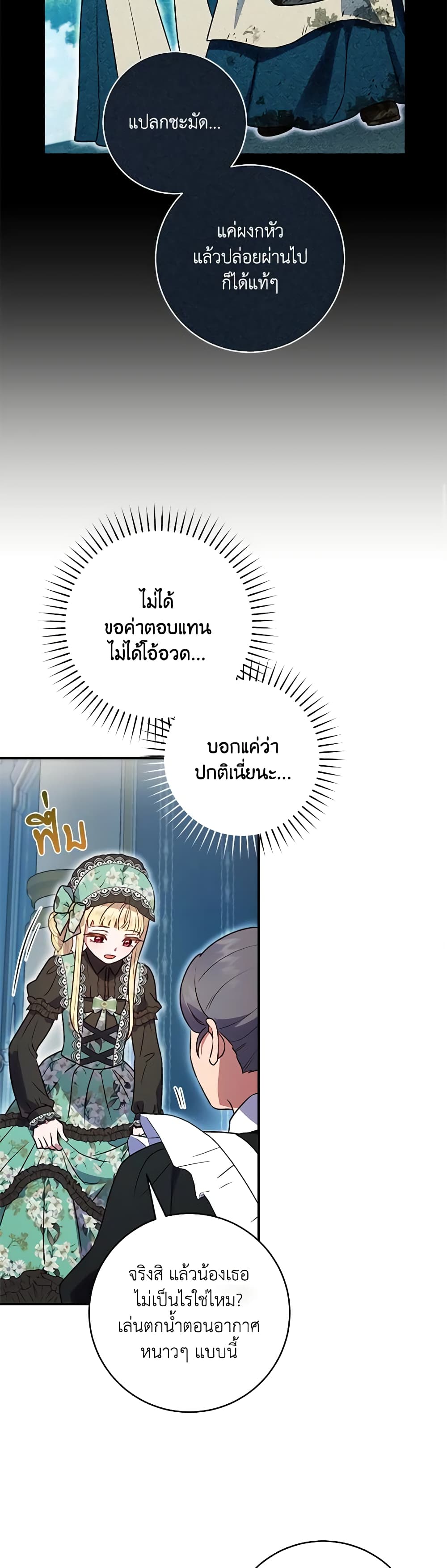 I'll Predict Your Happy Ending page 15