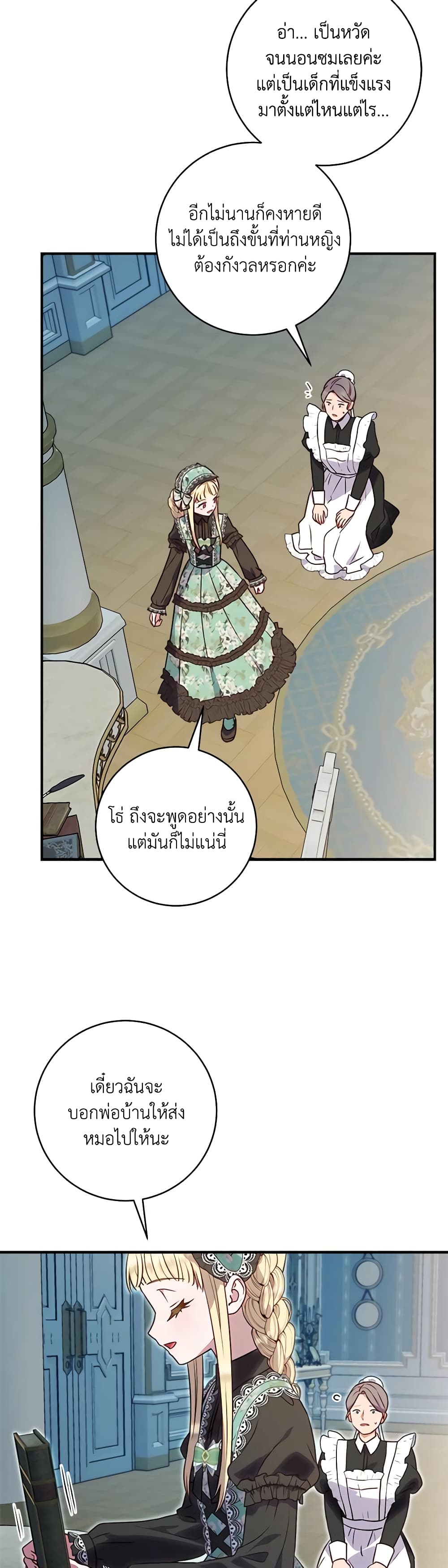 I'll Predict Your Happy Ending page 16