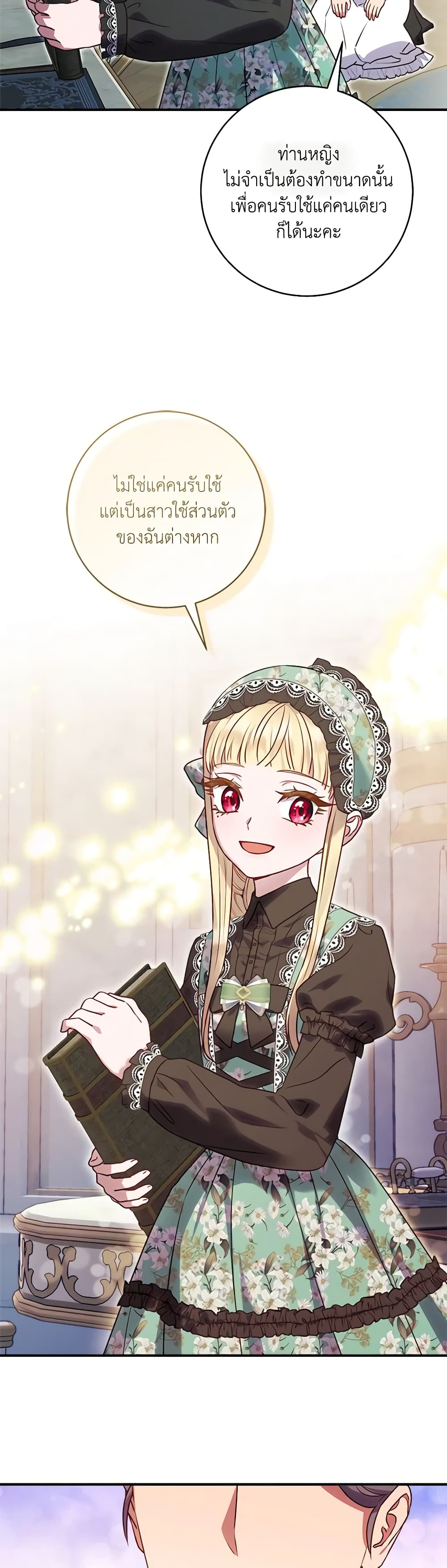 I'll Predict Your Happy Ending page 17