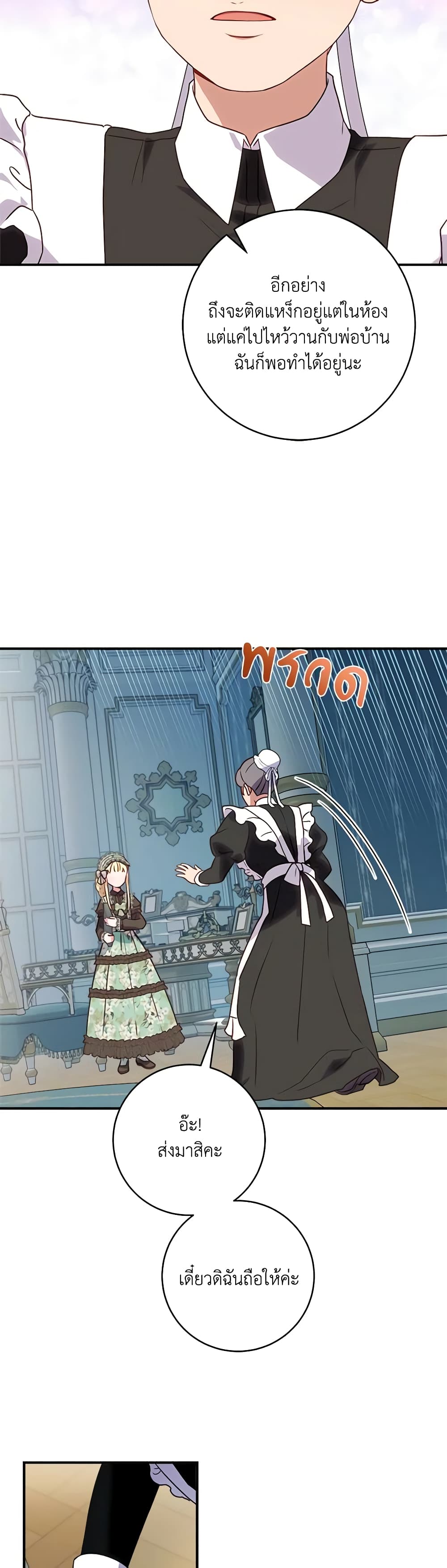I'll Predict Your Happy Ending page 18