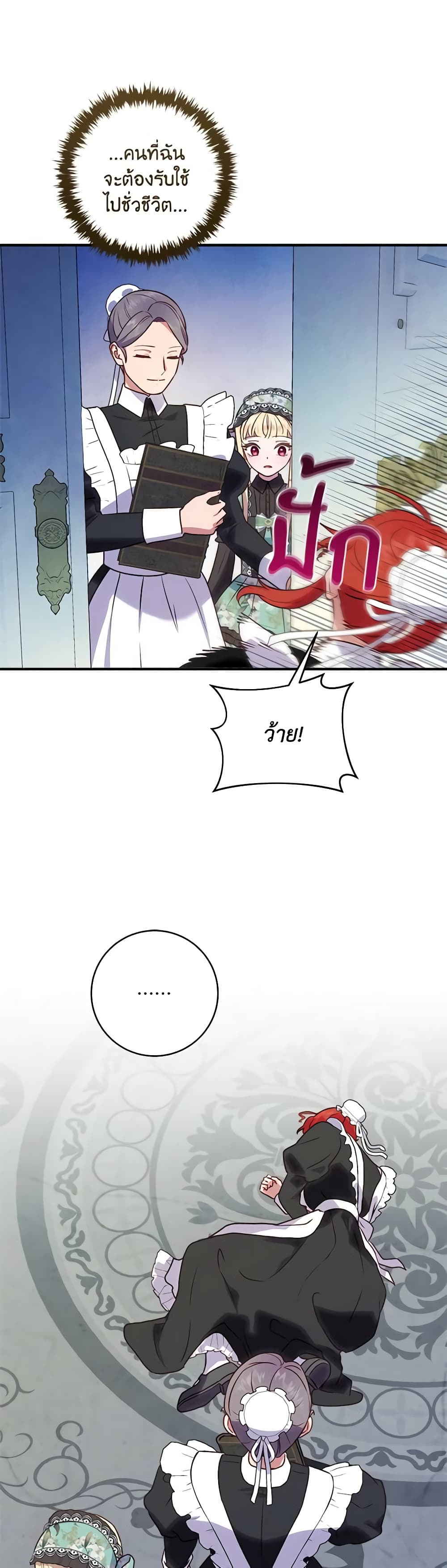 I'll Predict Your Happy Ending page 20