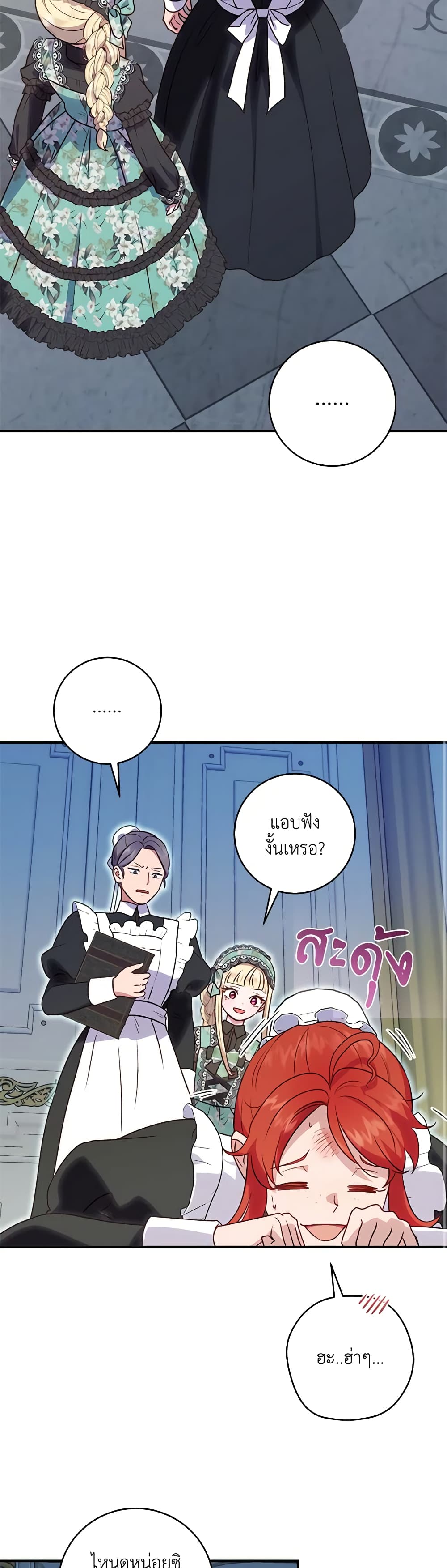 I'll Predict Your Happy Ending page 21